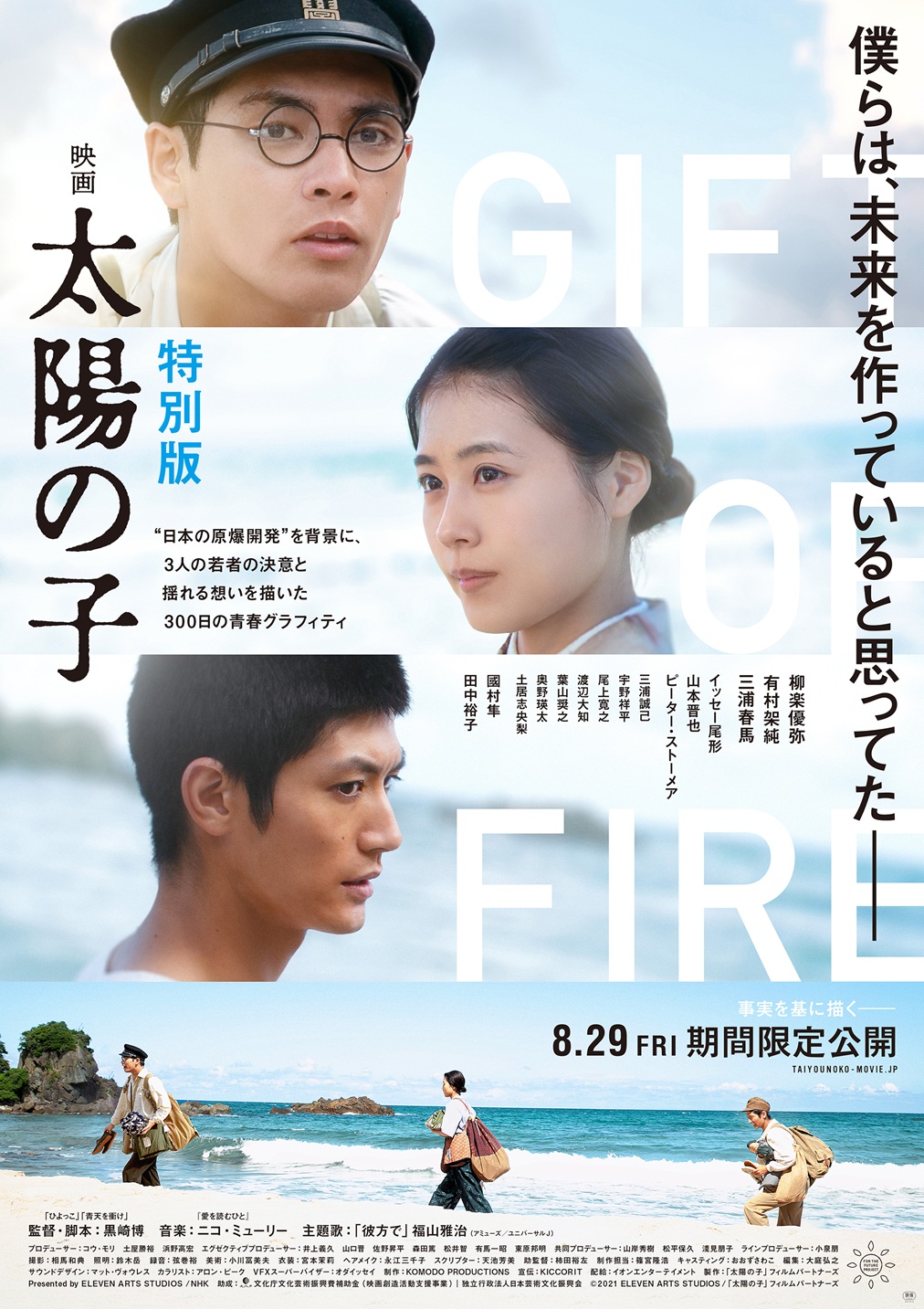 映画 太陽の子